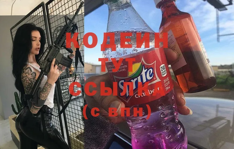 Codein Purple Drank  купить   Грайворон 